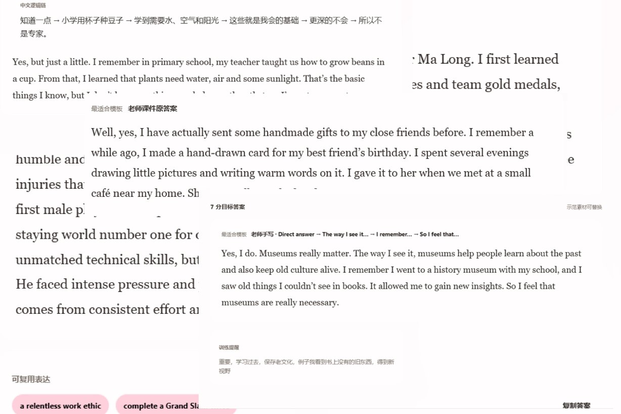 7分口语答案示例