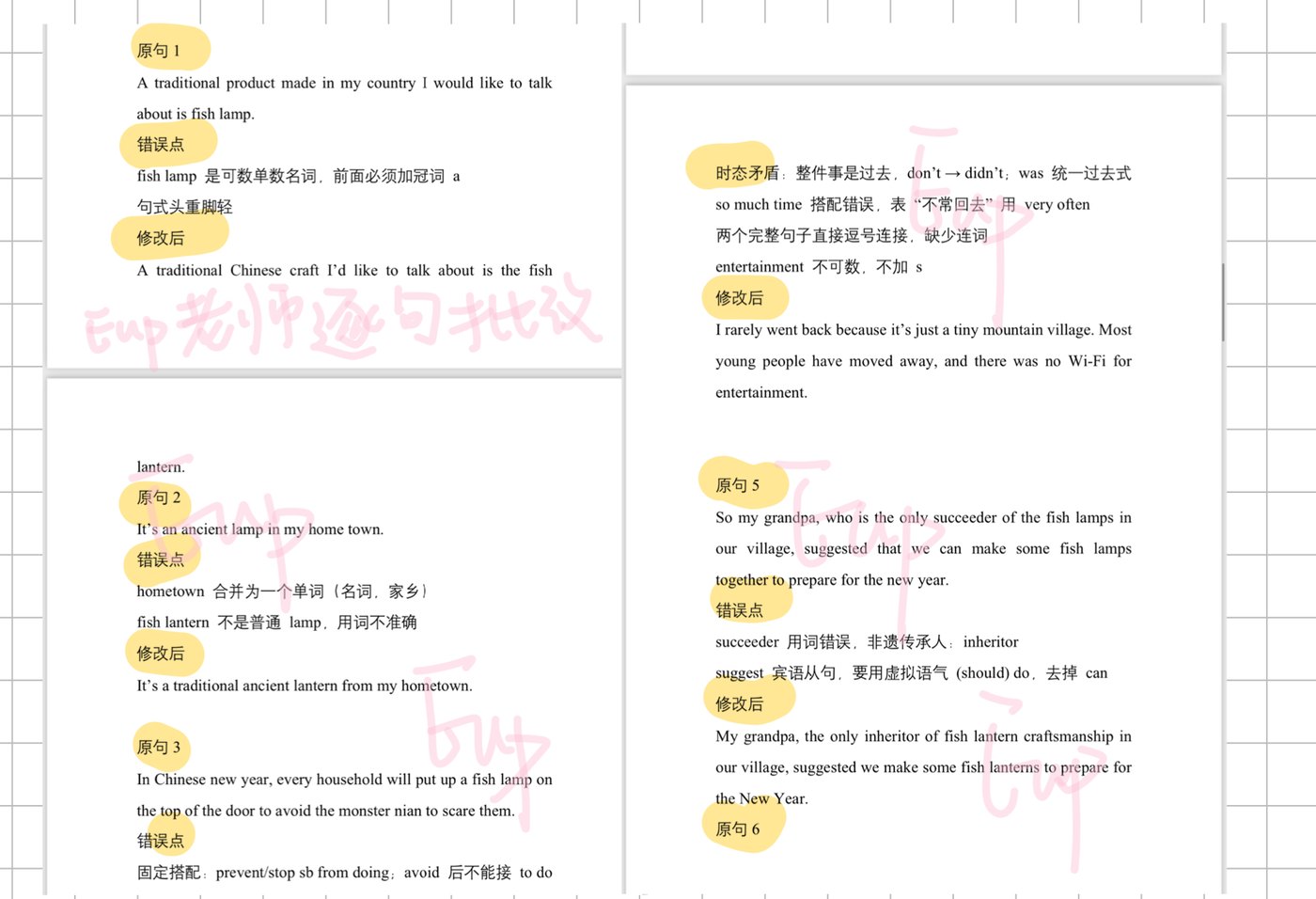口语逐句批改示例